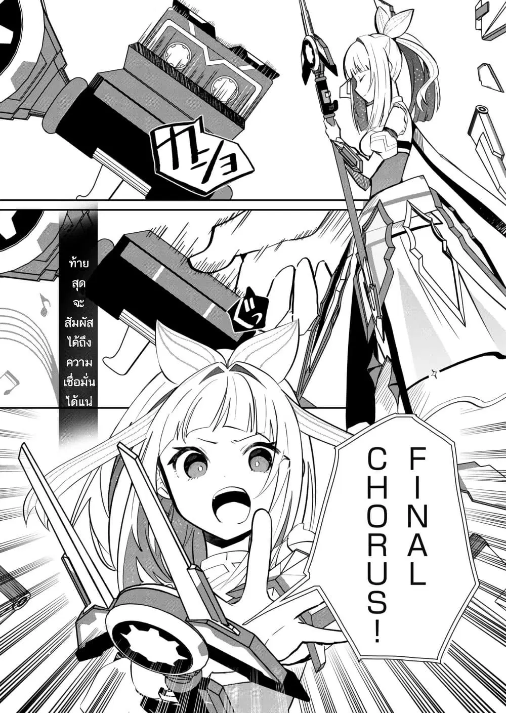 Mahou Uta Hime Magical Ginga ตอนที่ 2 — หน้า 28 จาก 42