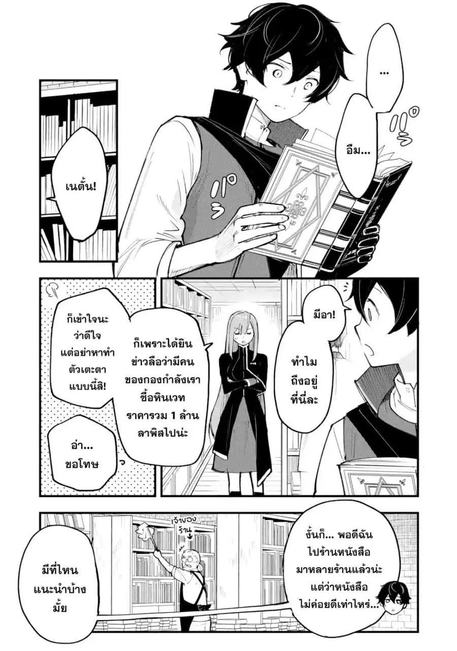 Maryoku Zero no Saikyou Kenja: Mahou Riron o Kiwametara, Sekai Saikyou ni Natteita ตอนที่ 4 — หน้า 12 จาก 47