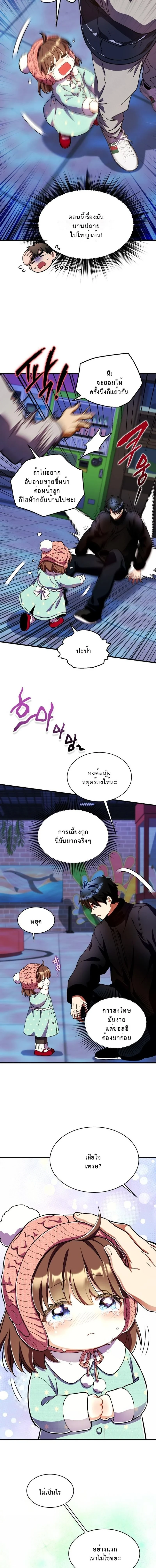 Even the Almighty Is a First-Time Dad จอมราชันหวนคืน เพื่อเลี้ยงลูก ตอนที่ 33 — หน้า 17 จาก 19