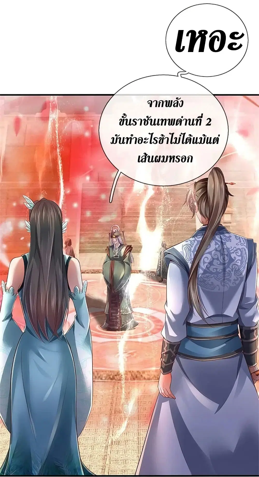 Sky Sword God ตอนที่ 607.2 — หน้า 19 จาก 24