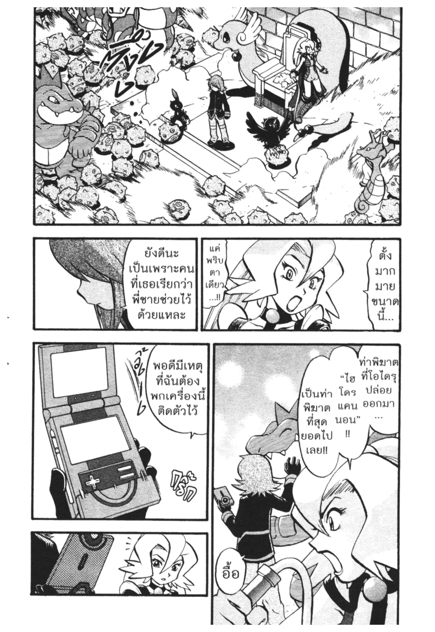 Pokémon ตอนที่ 445 — หน้า 13 จาก 22