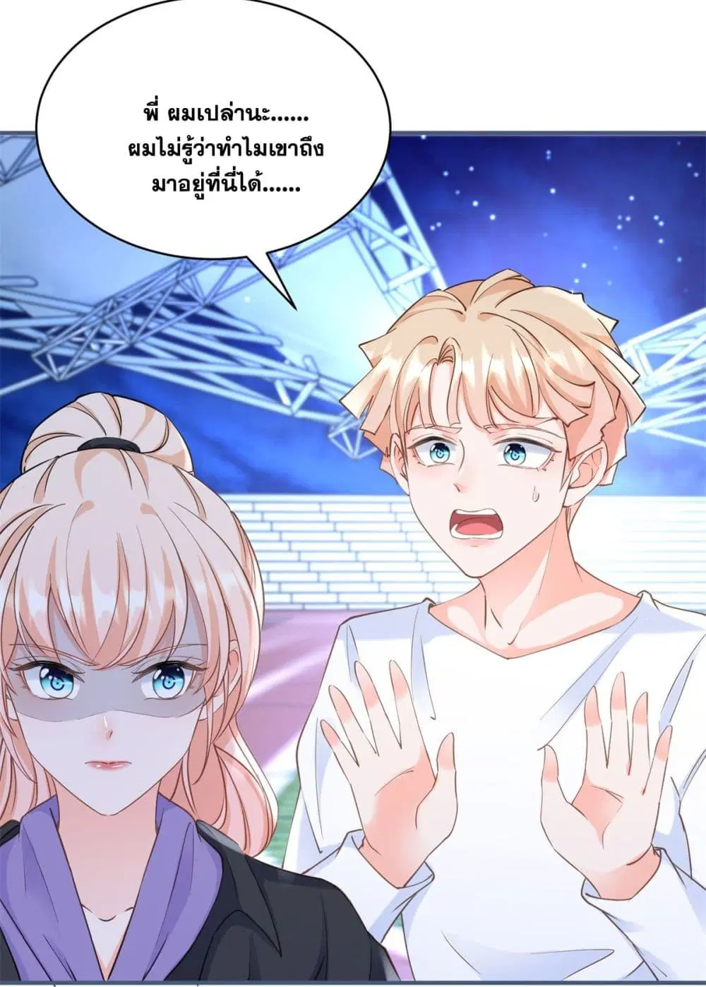 The Lovely Wife And Strange Marriage ตอนที่ 404 — หน้า 20 จาก 45