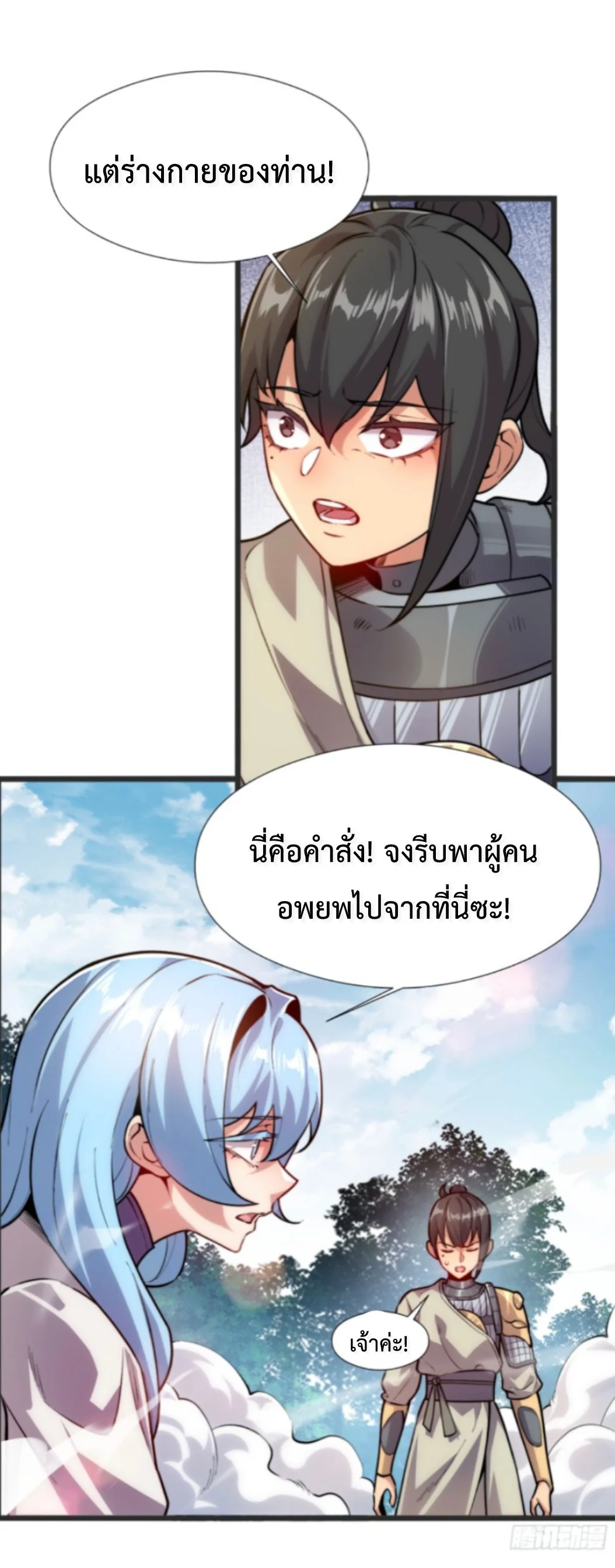 Ten Thousand Years Under Heavenly Tribulation ตอนที่ 1 — หน้า 52 จาก 54