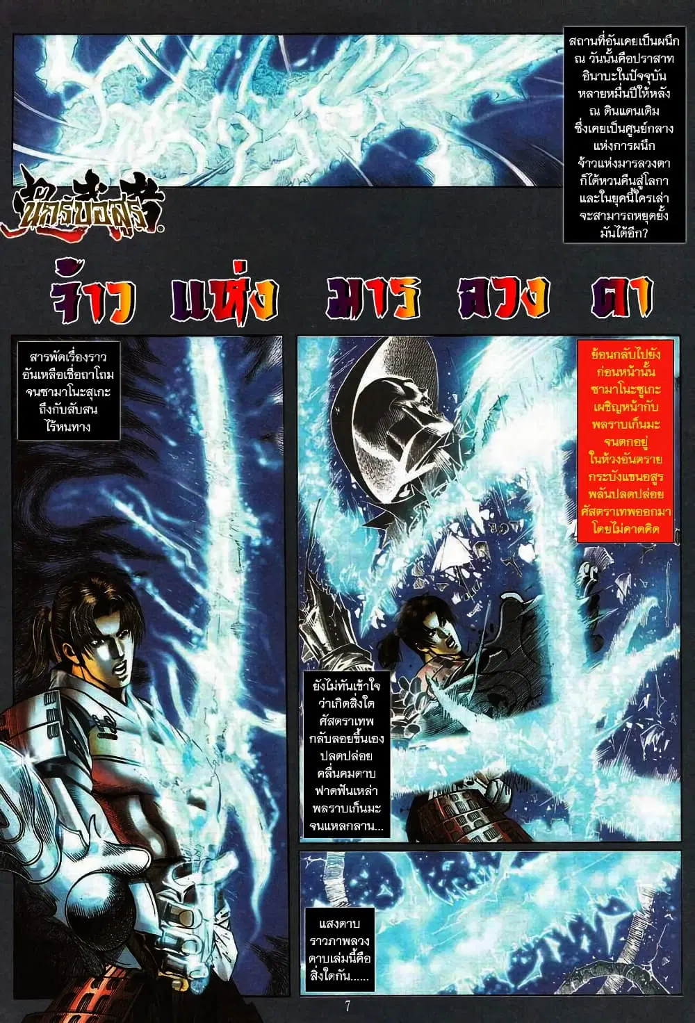 Onimusha Warlords ตอนที่ 2.1 — หน้า 7 จาก 15