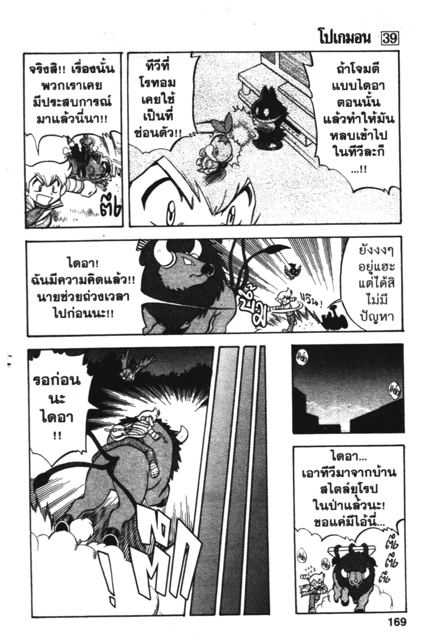 Pokémon ตอนที่ 430 — หน้า 25 จาก 42