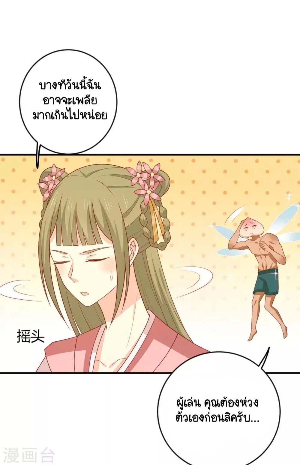 Your Highness, I gotta see My Figured ตอนที่ 139 — หน้า 19 จาก 39