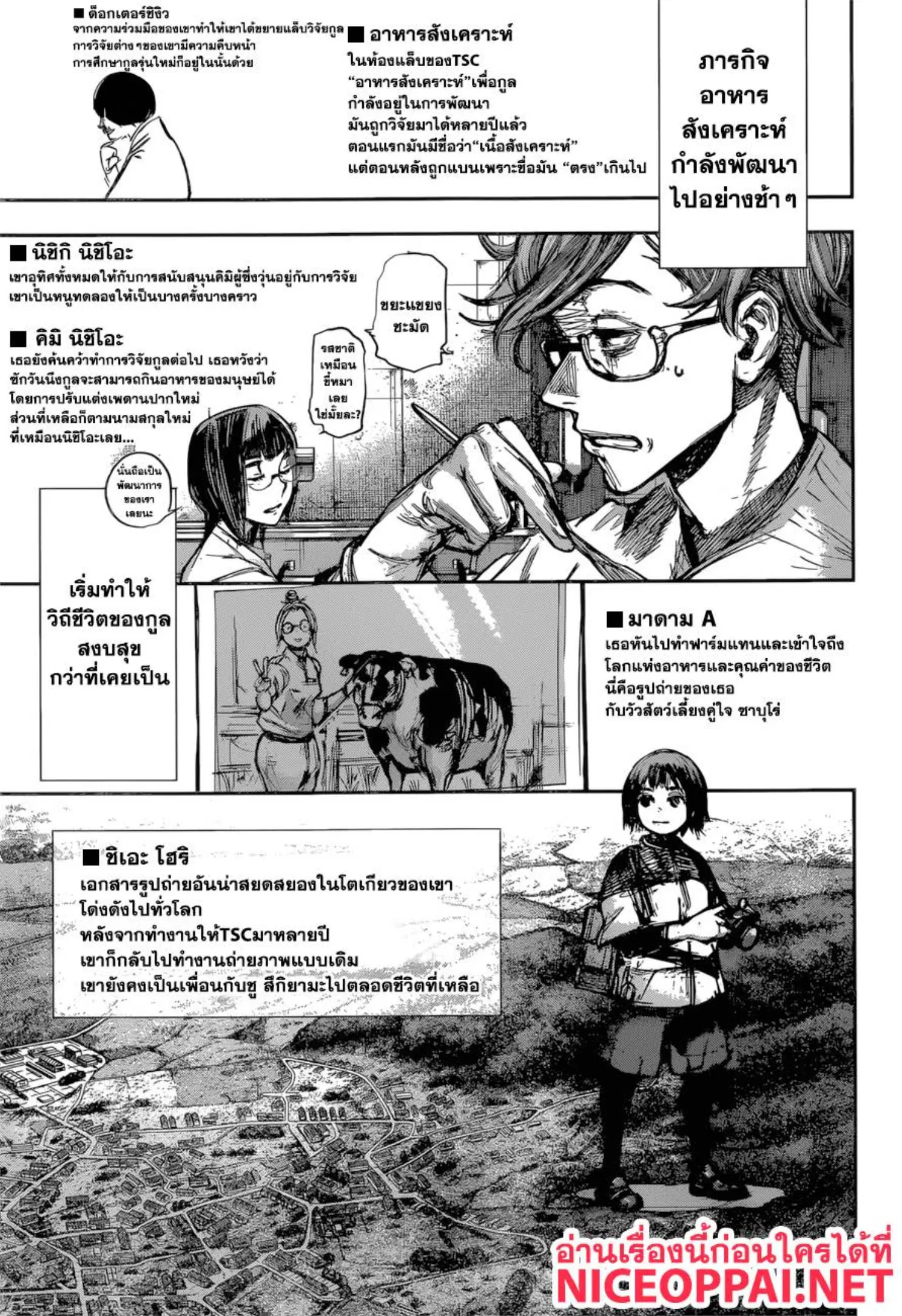 Tokyo Ghoul:re ตอนที่ 179 — หน้า 16 จาก 34