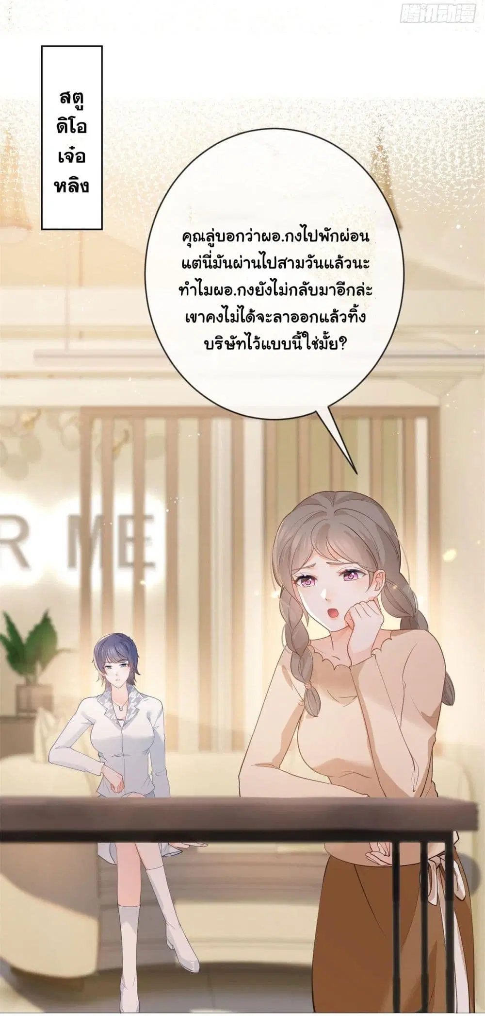 The Lovely Wife And Strange Marriage ตอนที่ 388 — หน้า 42 จาก 46