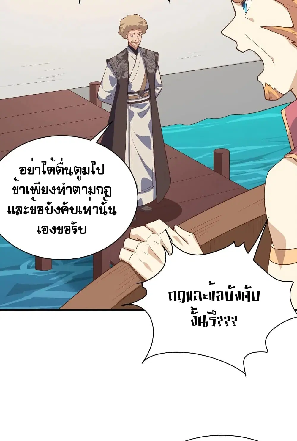 Starting From Today I’ll Work As A City Lord ตอนที่ 286 — หน้า 11 จาก 53