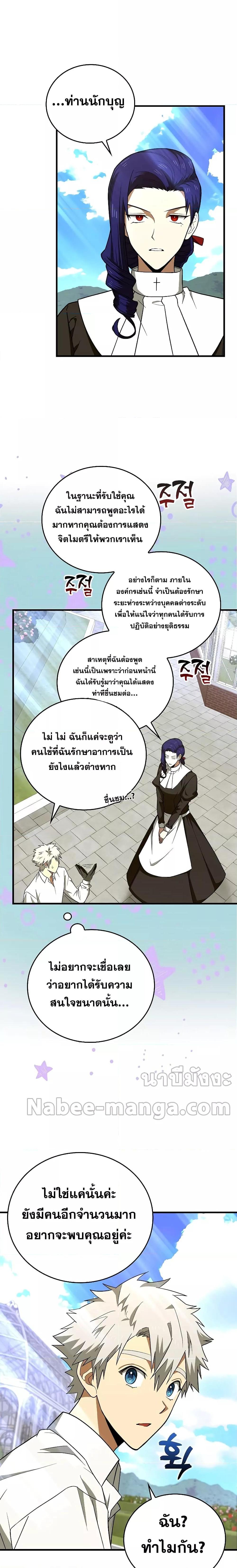 To Hell With Being a Saint, I’m a Doctor ตอนที่ 52 — หน้า 2 จาก 24