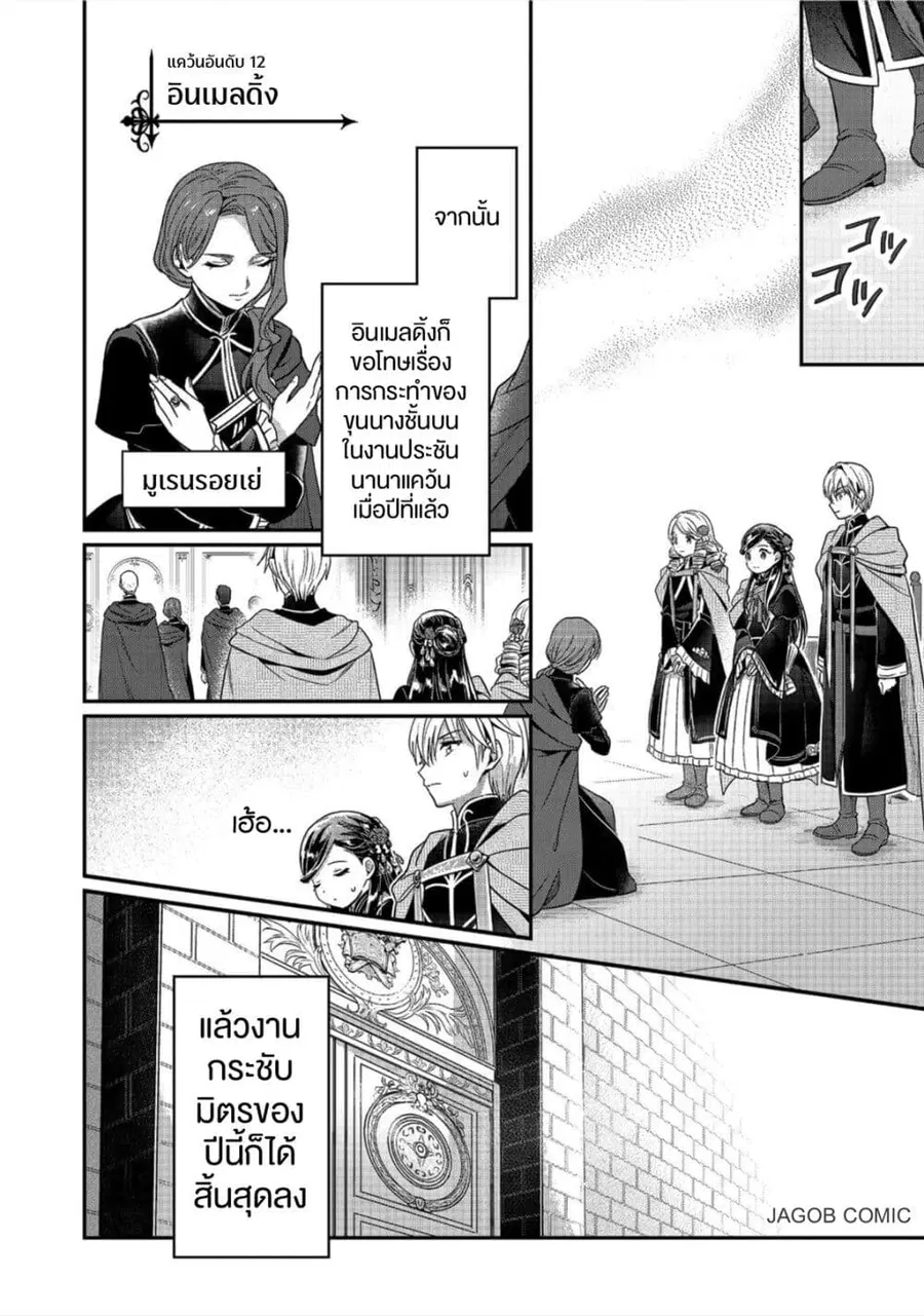 Honzuki no Gekokujou Part 5 ตอนที่ 2 — หน้า 25 จาก 34