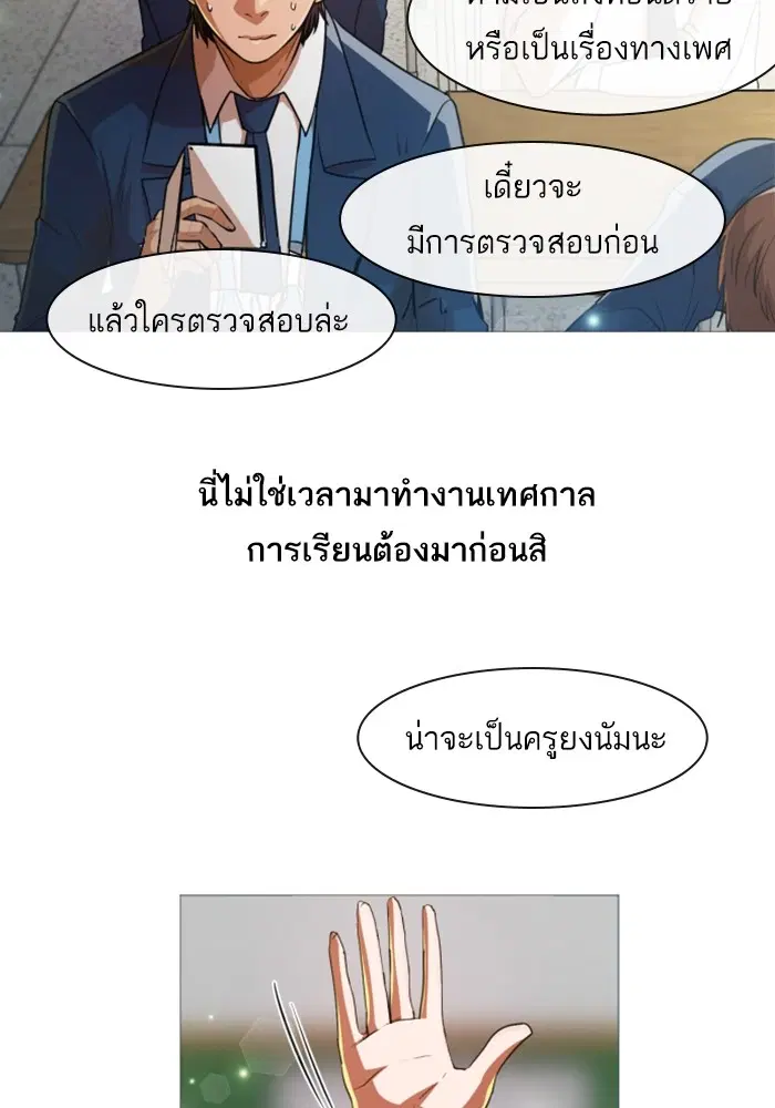 Random Chat ตอนที่ 284 — หน้า 88 จาก 93