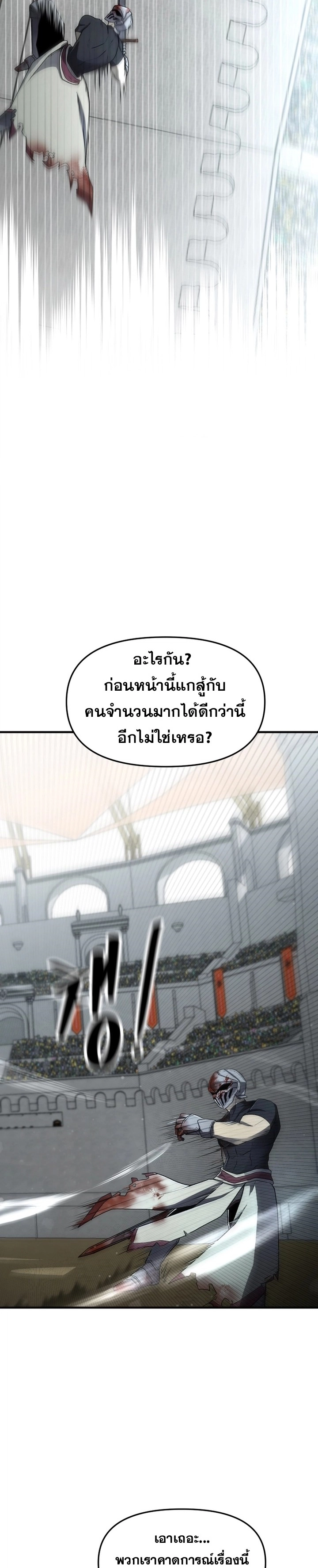 The Unexpectedly Strong Knight in the Elf’s Arena ตอนที่ 4 — หน้า 4 จาก 30