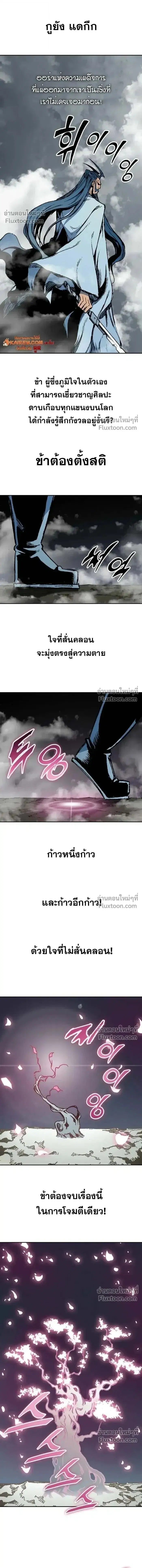 Memoir of the God of War ตอนที่ 218 — หน้า 19 จาก 26
