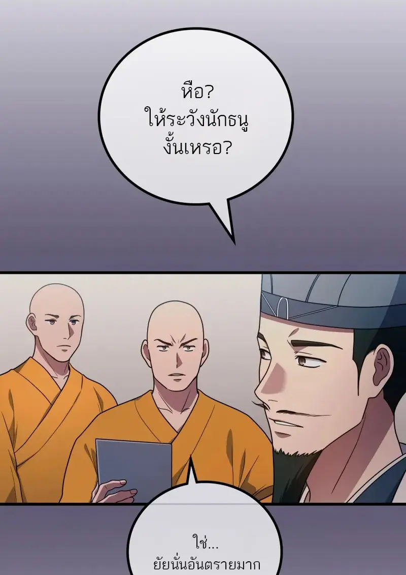 The Martial God Who Regressed Back to Level 2 ตอนที่ 109 — หน้า 39 จาก 129