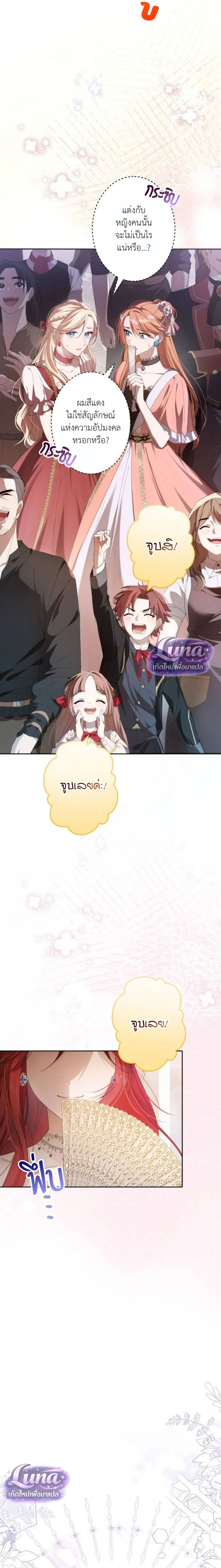 Labeled as a Villainess, but Nominated as the First Prince’s Priestess Consort – ถูกตราหน้าว่าเป็นนางร้าย แต่กลับได้เป็นพระชายาของเจ้าชายลำดับ 1 ตอนที่ 1 — หน้า 5 จาก 36