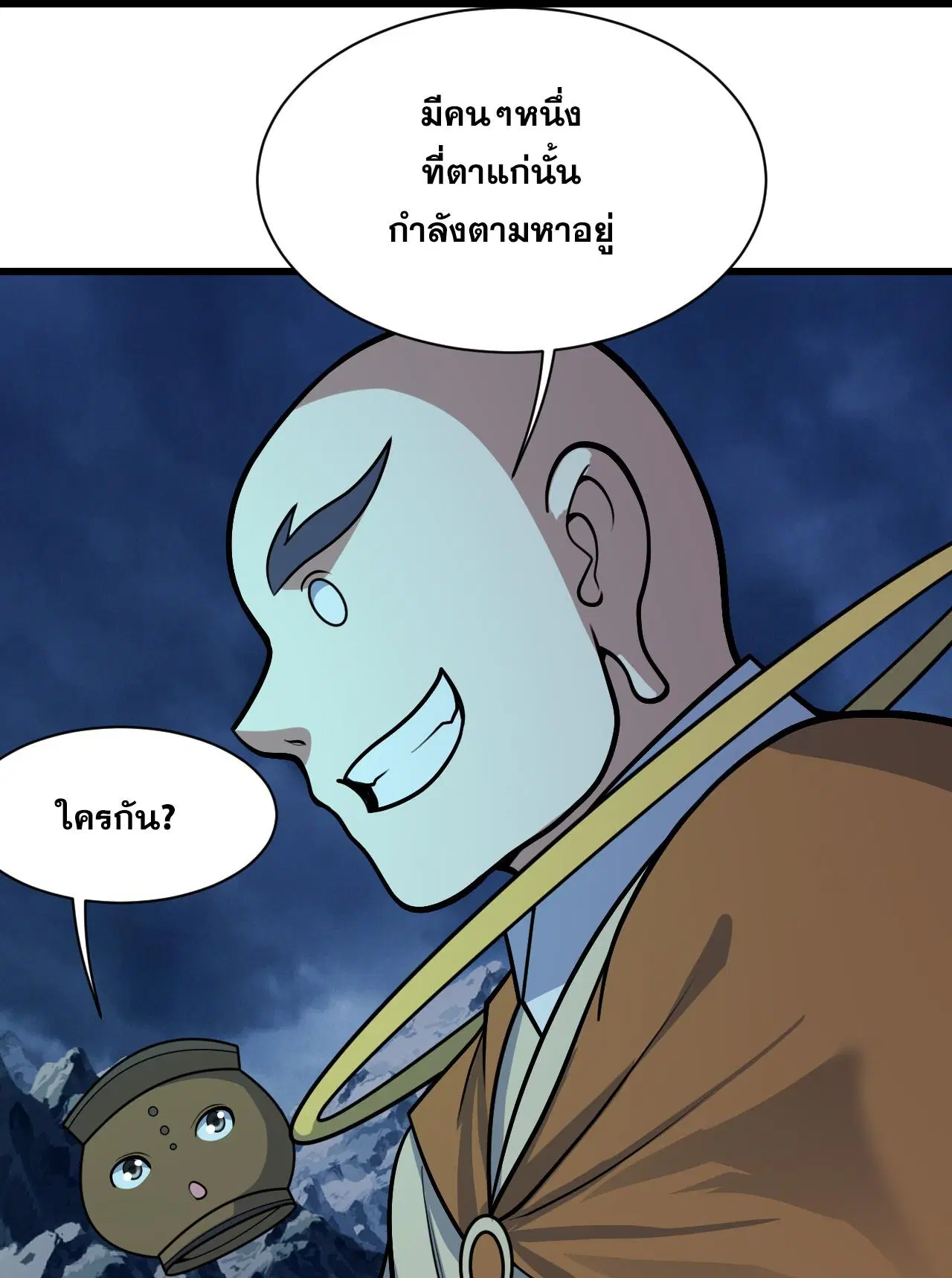 Matchless Emperor ตอนที่ 386 — หน้า 29 จาก 30