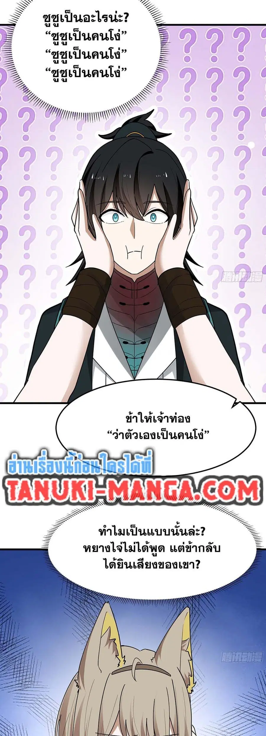 Martial Peak ตอนที่ 3854 — หน้า 23 จาก 30