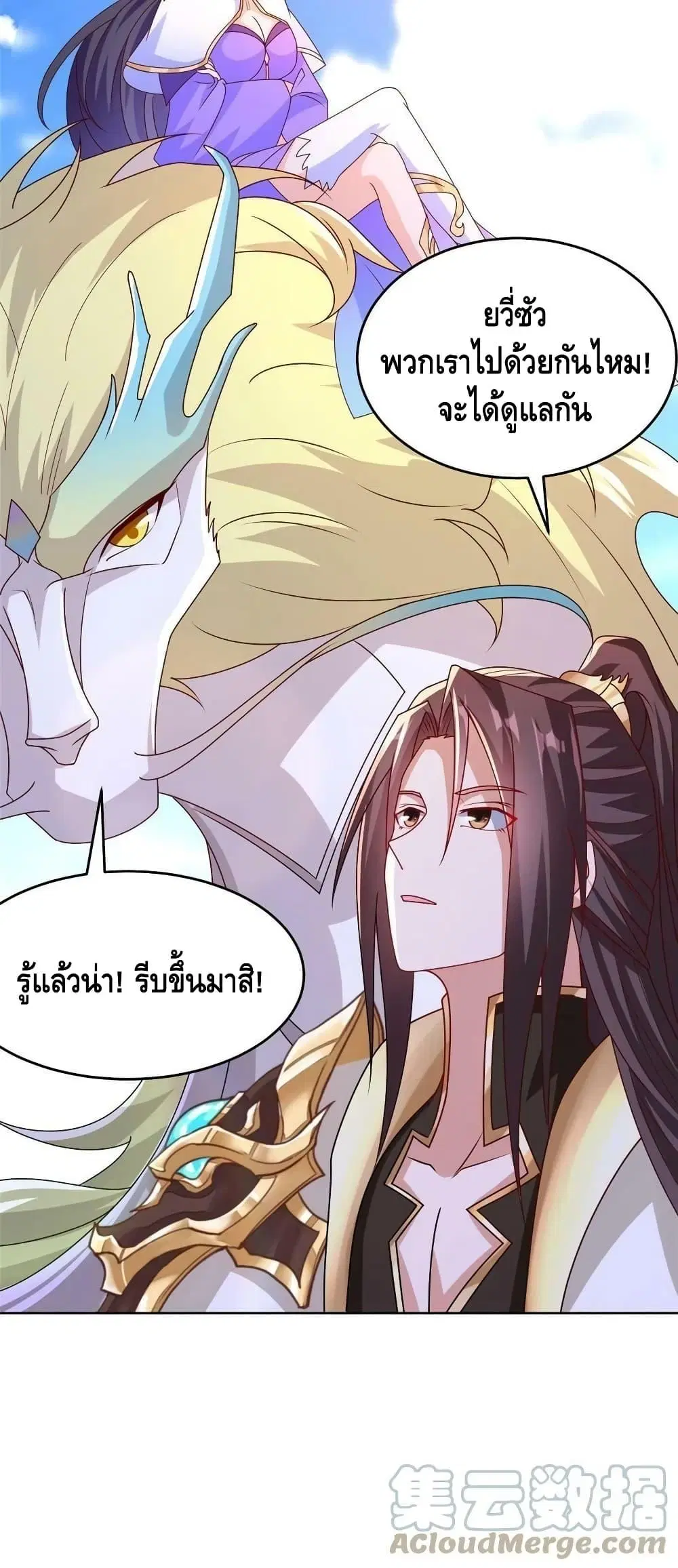 Dragon Shepherd ตอนที่ 288 — หน้า 31 จาก 32