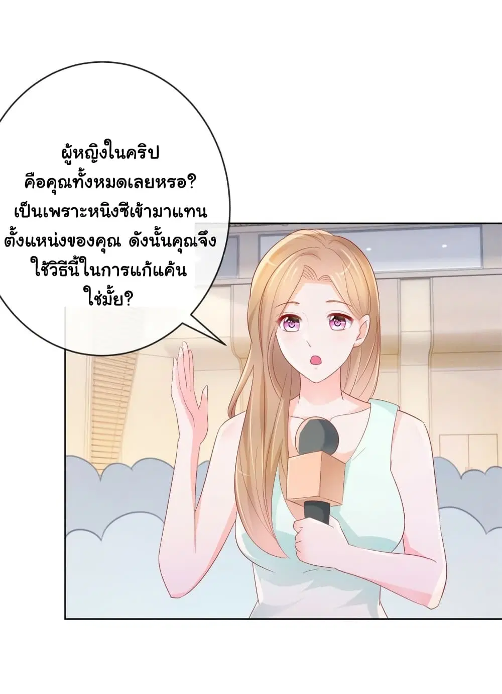 The Lovely Wife And Strange Marriage ตอนที่ 367 — หน้า 15 จาก 34