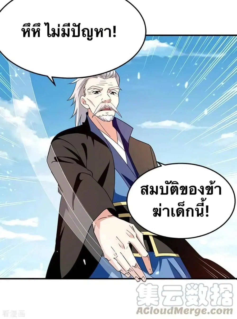 Strongest Leveling ตอนที่ 317 — หน้า 5 จาก 26