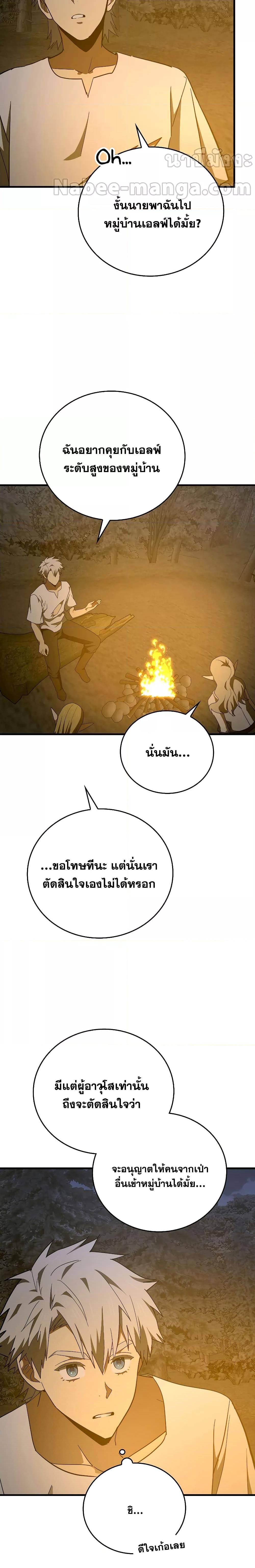 To Hell With Being a Saint, I’m a Doctor ตอนที่ 70 — หน้า 21 จาก 28