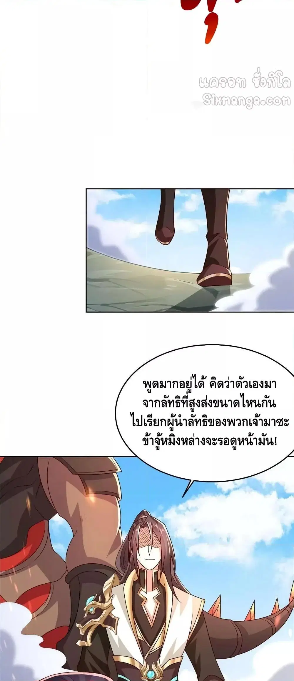 Dragon Shepherd ตอนที่ 274 — หน้า 21 จาก 32