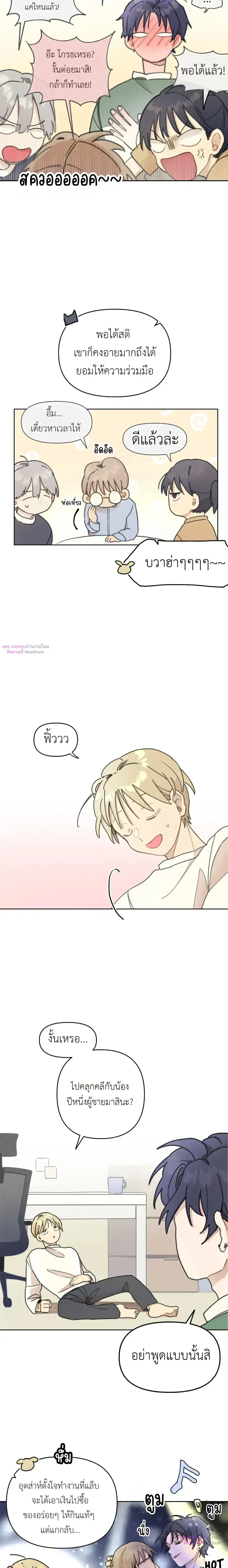 One-Room Love: TA ข้างห้องสุดแปลก – วันรูมเลิฟ: TA ข้างห้องสุดแปลก ตอนที่ 2 — หน้า 6 จาก 17
