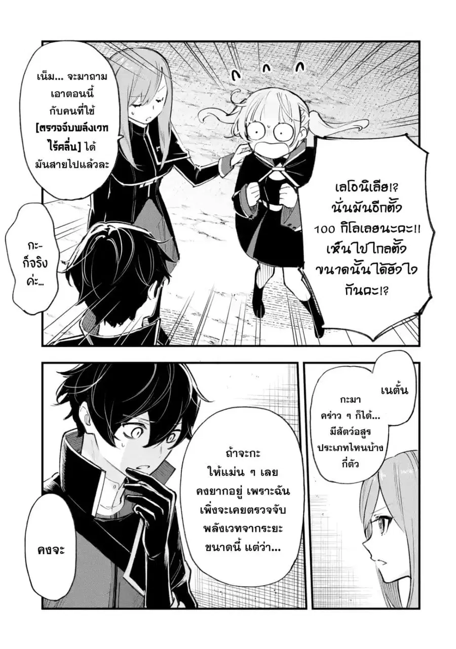 Maryoku Zero no Saikyou Kenja: Mahou Riron o Kiwametara, Sekai Saikyou ni Natteita ตอนที่ 4 — หน้า 32 จาก 47