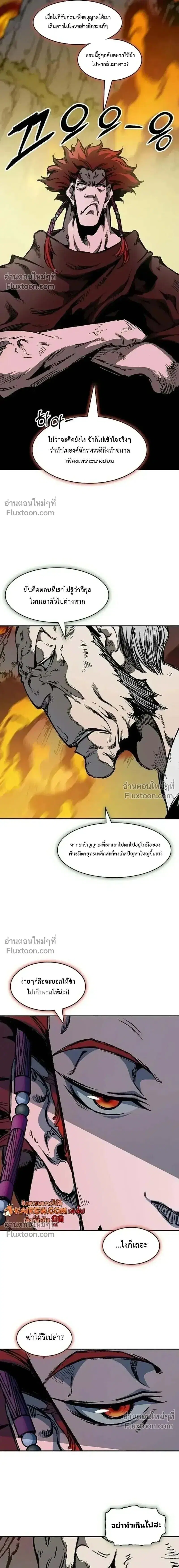 Memoir of the God of War ตอนที่ 239 — หน้า 3 จาก 23