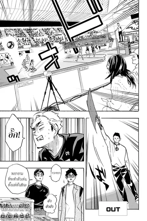 Haikyuu!! ตอนที่ 381 — หน้า 5 จาก 18