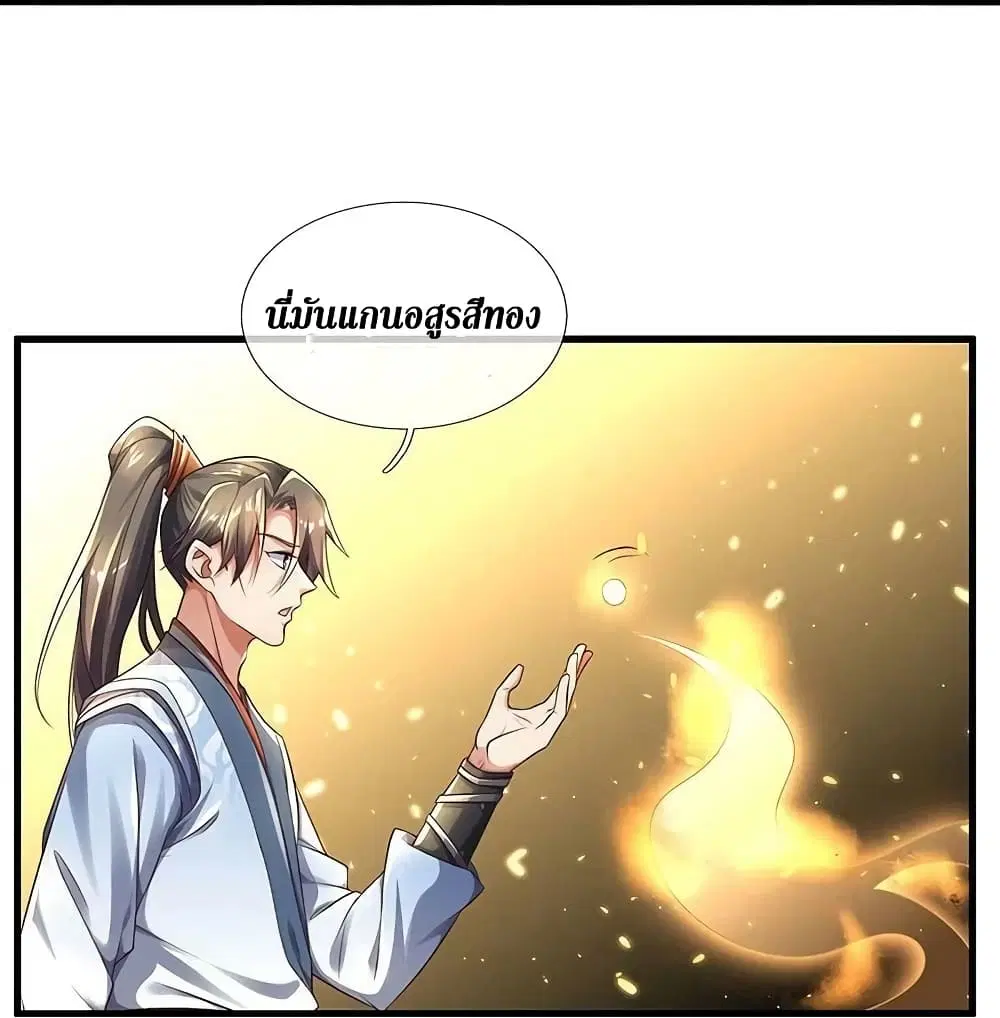Sky Sword God ตอนที่ 610.2 — หน้า 5 จาก 23