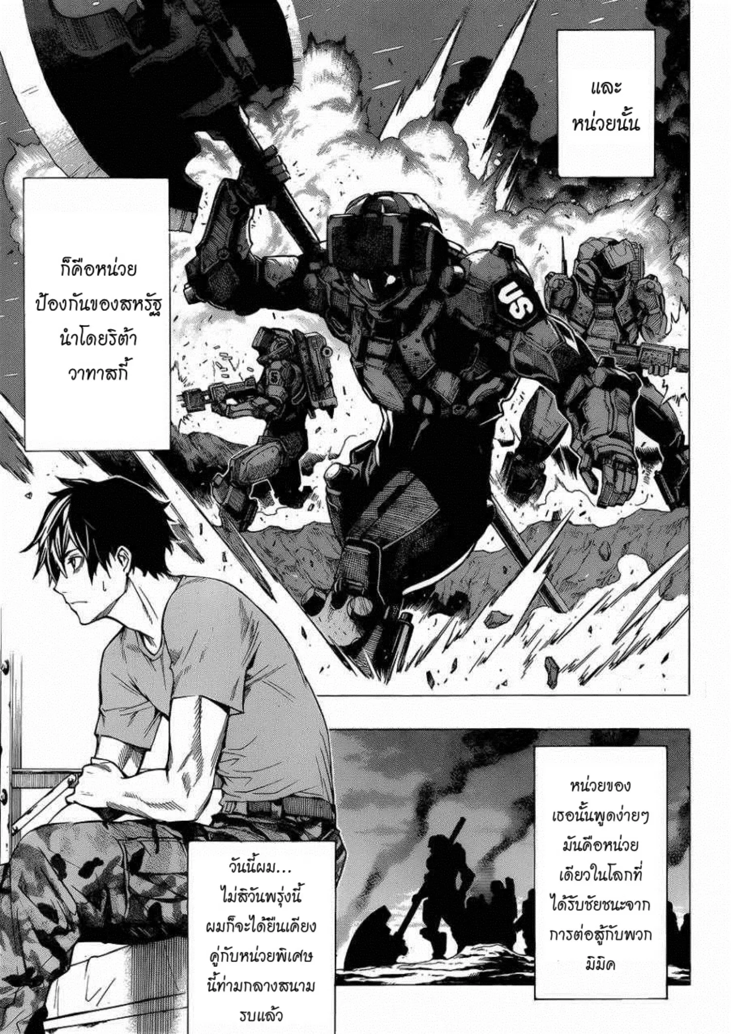 All You Need Is Kill ตอนที่ 1 — หน้า 12 จาก 67