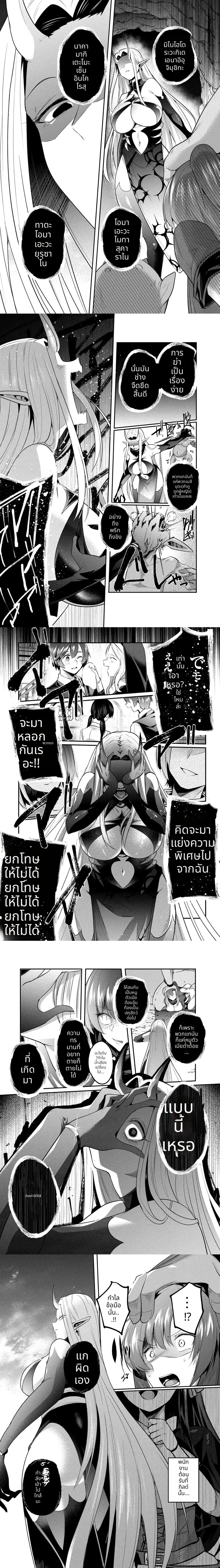 Apocrypha of the Twin Stars – อะพอคริฟาแห่งดาราแฝด ตอนที่ 3 — หน้า 2 จาก 4