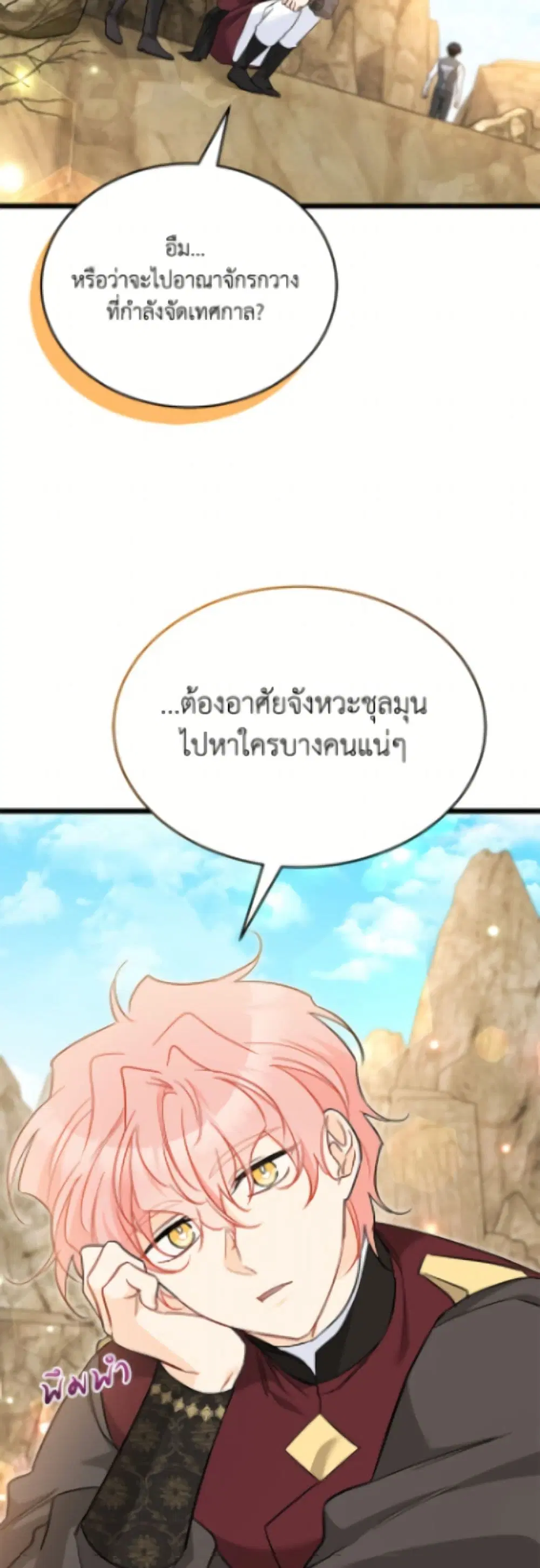 The Symbiotic Relationship Between a Panther and a Rabbit ตอนที่ 191 — หน้า 16 จาก 52