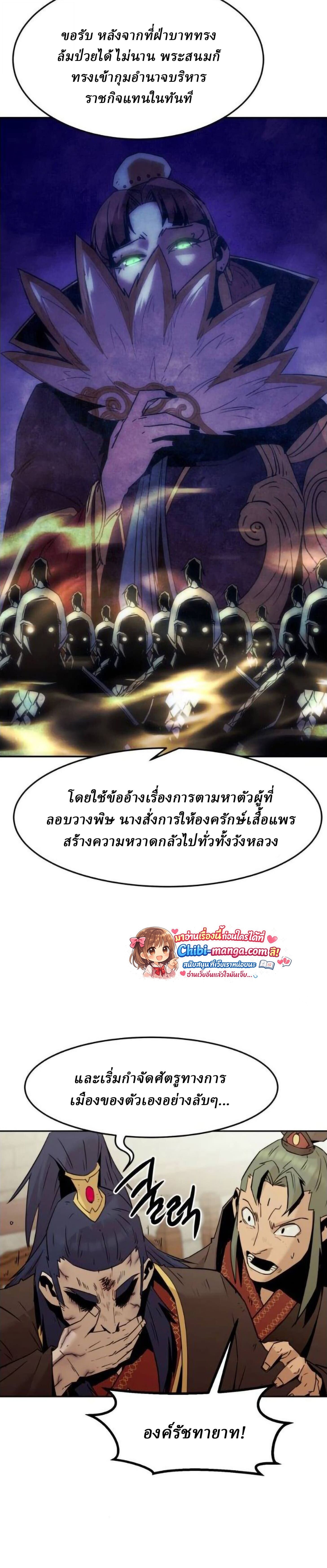 Becoming the Sacheon Dang’s Swordsmaster-Rank Young Lord เส้นทางแห่งดาบ ตอนที่ 112 — หน้า 6 จาก 33