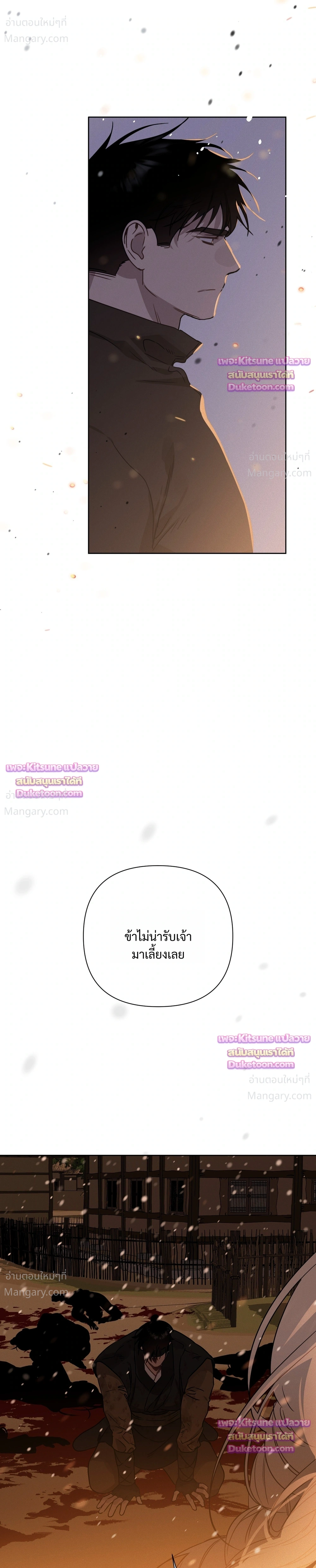 How to Kill a God – วิธีสังหารพระเจ้า ตอนที่ 24 — หน้า 25 จาก 35