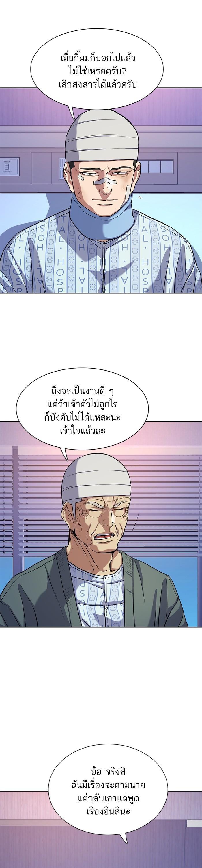 The Chaebeol’s Youngest Son (Reborn Rich) ตอนที่ 75 — หน้า 23 จาก 43