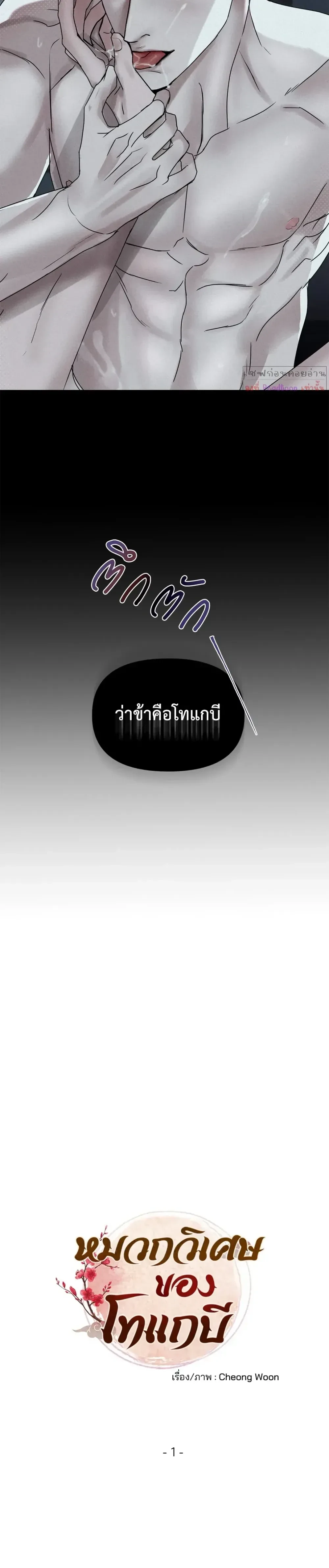 Goblin’s Hat – หมวกวิเศษของโทแกบี ตอนที่ 1 — หน้า 6 จาก 24