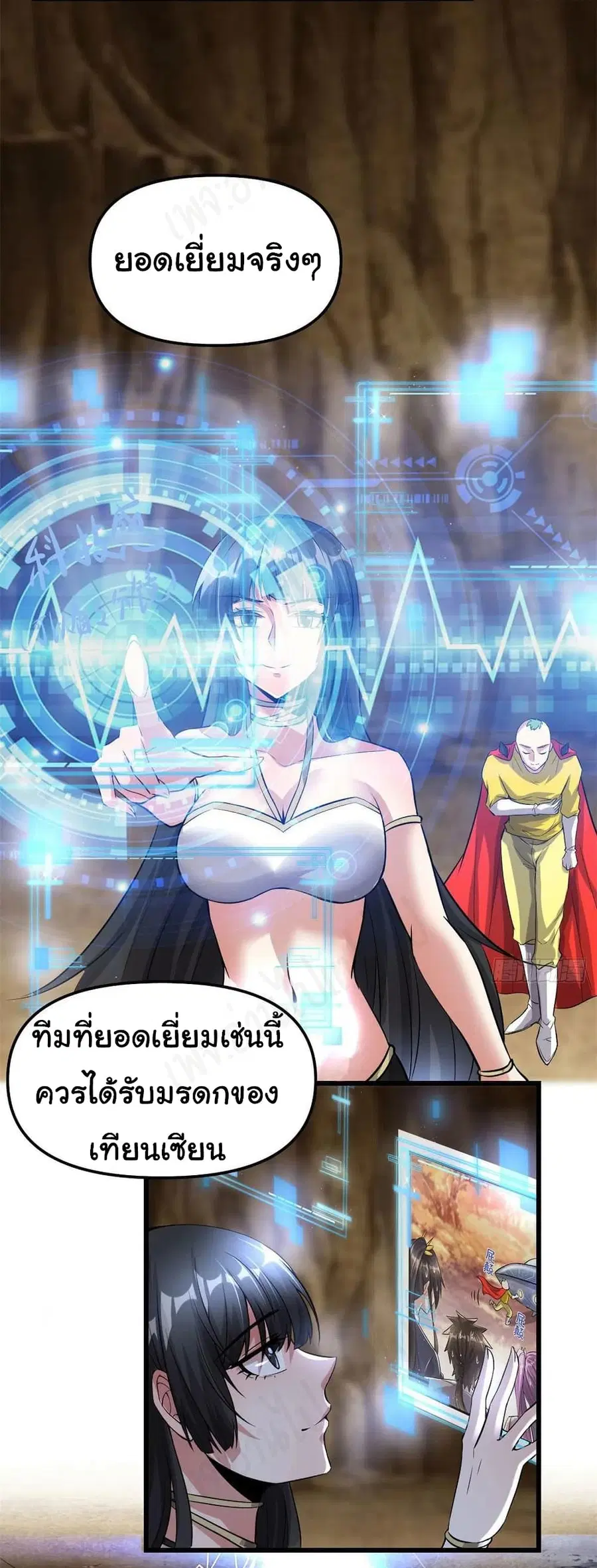 I might be A Fake Fairy ตอนที่ 219 — หน้า 11 จาก 21