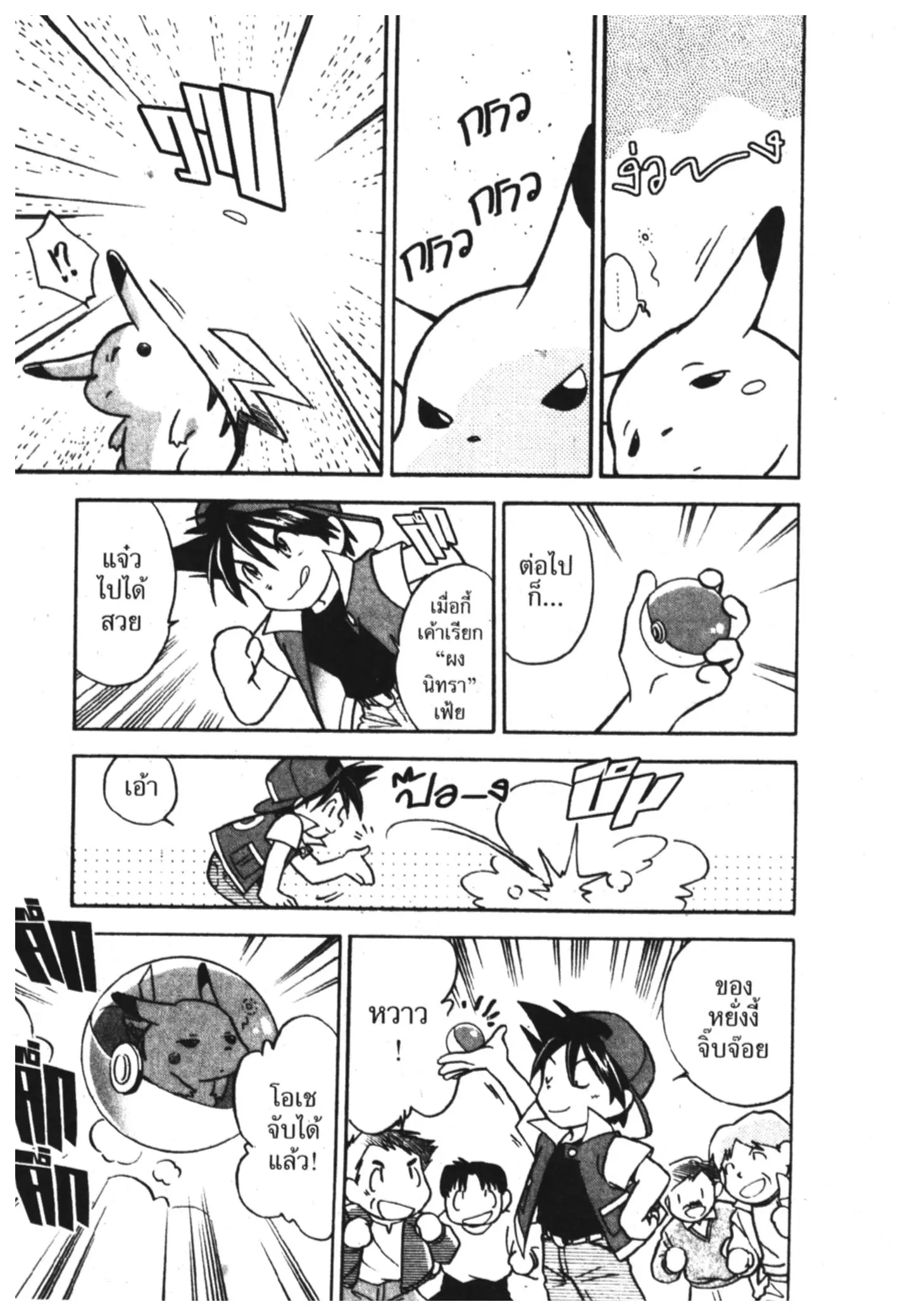 Pokémon ตอนที่ 4 — หน้า 6 จาก 14