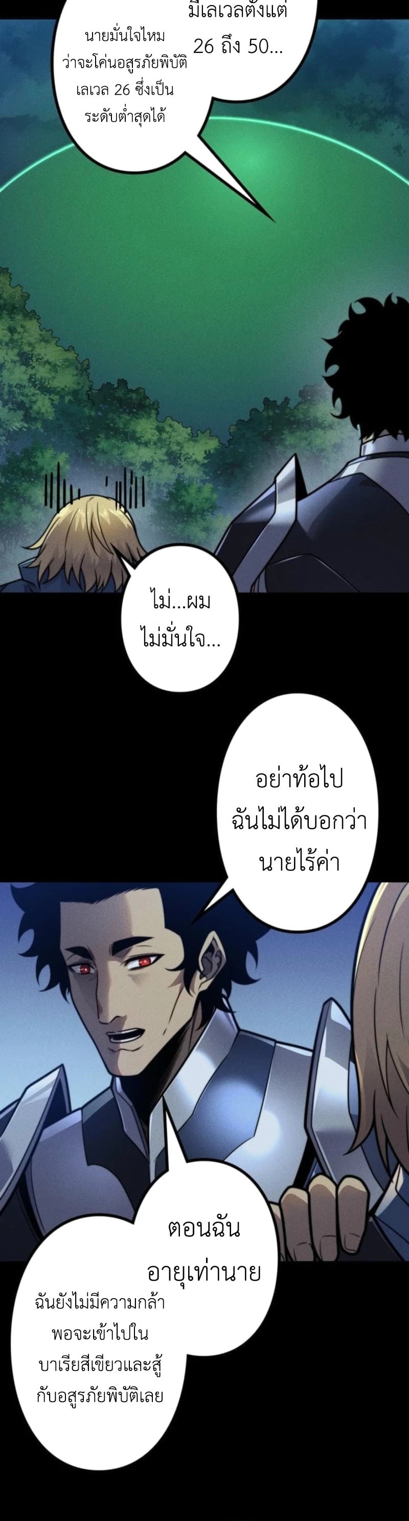 Absolute Domination at Level 0 Using My Analysis Skill เลเวล 0 ที่แกร่งที่สุด – ไร้พ่ายด้วยสกิลการวิเคราะห์ ตอนที่ 22 — หน้า 25 จาก 34