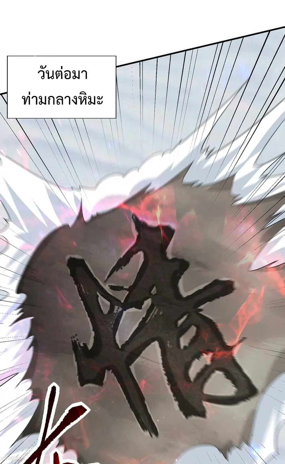 Rise of The Demon King ตอนที่ 294 — หน้า 15 จาก 31
