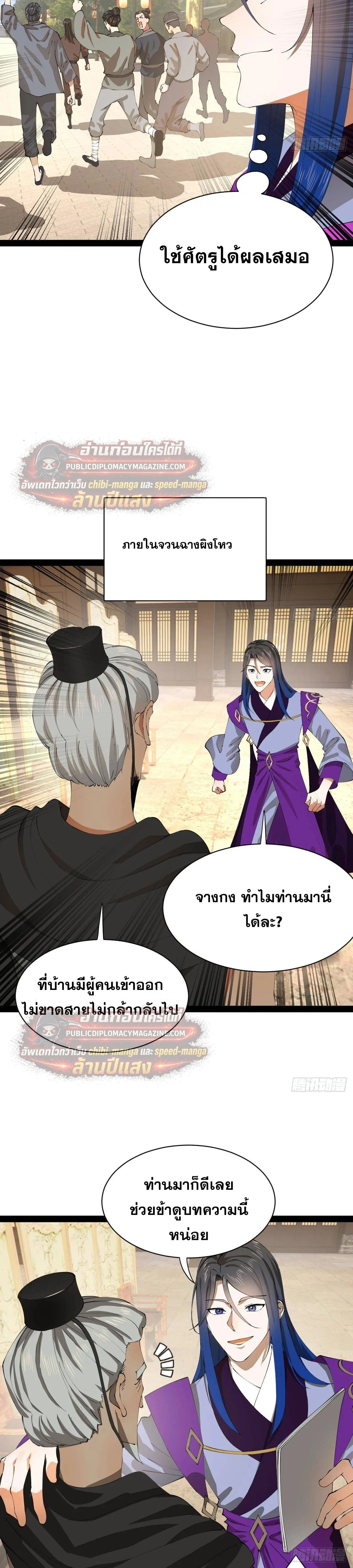 The Strongest Son-in-Law in History – ลูกเขยที่แกร่งสุดในปฐพี ตอนที่ 325 — หน้า 20 จาก 23
