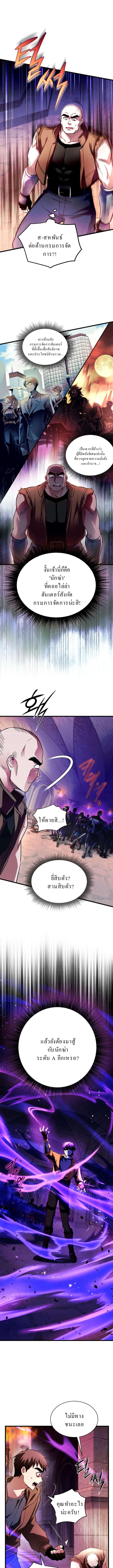 Even the Almighty Is a First-Time Dad จอมราชันหวนคืน เพื่อเลี้ยงลูก ตอนที่ 7 — หน้า 7 จาก 19