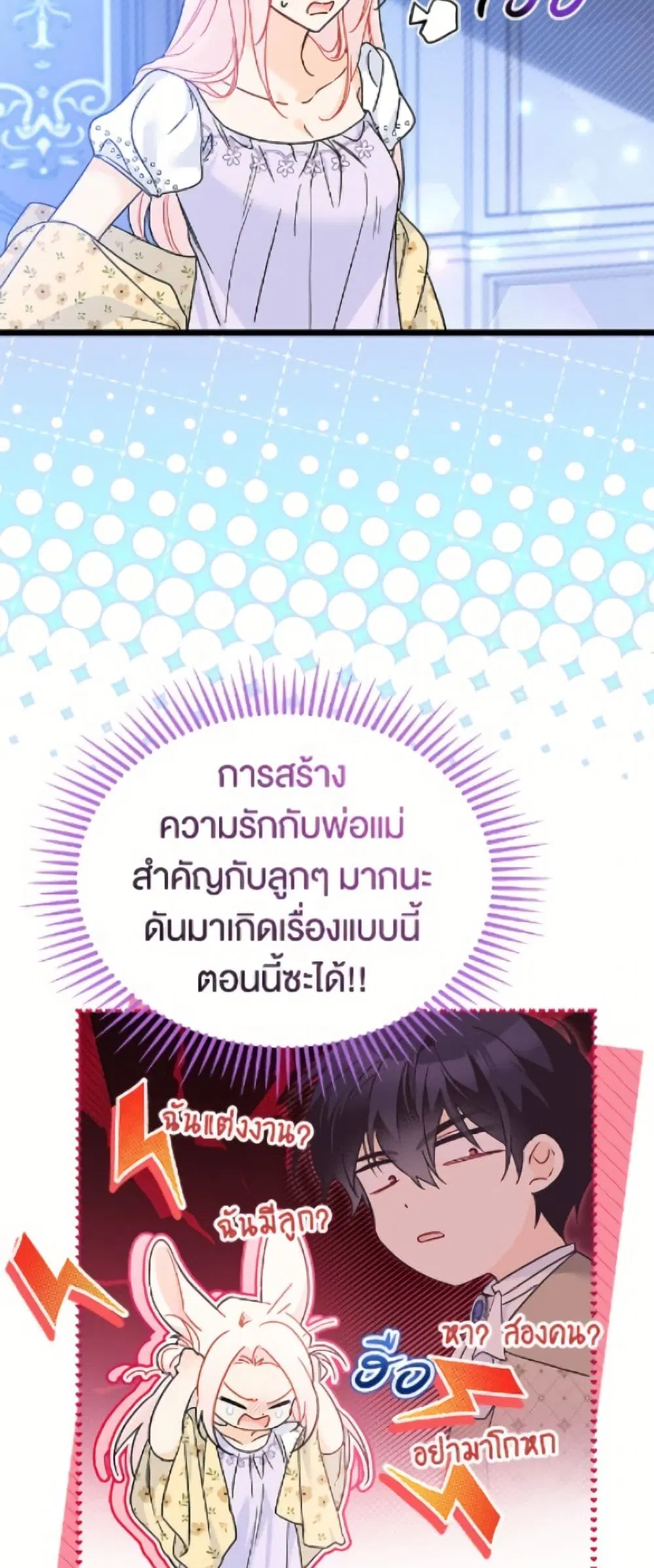 The Symbiotic Relationship Between a Panther and a Rabbit ตอนที่ 197 — หน้า 45 จาก 52