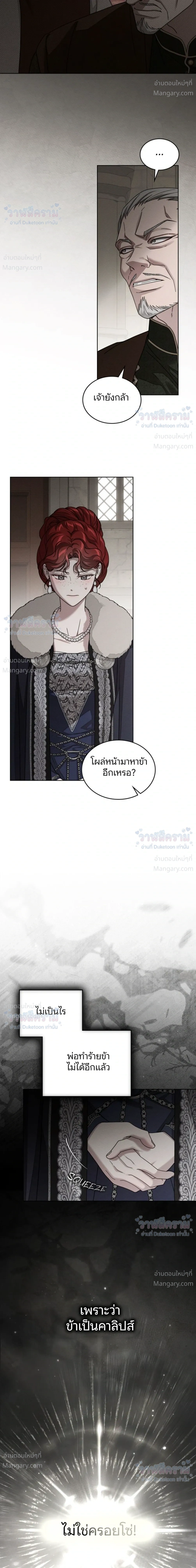 Under the oak tree – ใต้ร่มเงาแห่งต้นโอ๊ก ตอนที่ 164 — หน้า 34 จาก 37