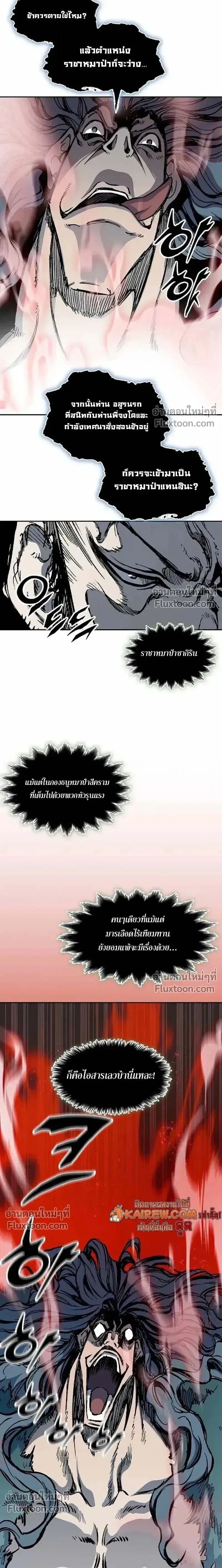Memoir of the God of War ตอนที่ 227 — หน้า 9 จาก 32