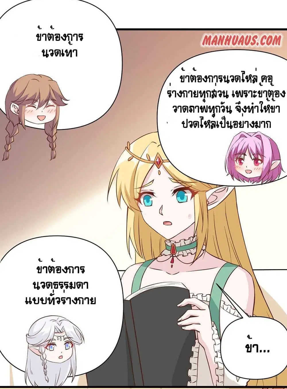 Starting From Today I’ll Work As A City Lord ตอนที่ 326 — หน้า 13 จาก 45