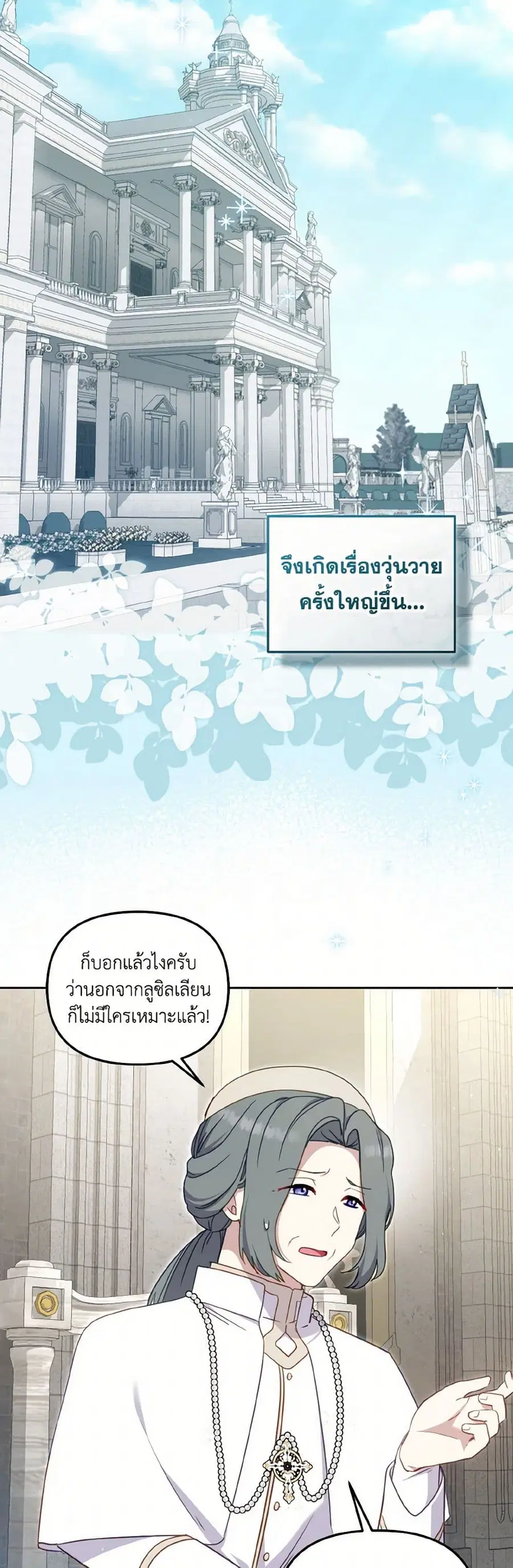 I’m Being Raised by Villains เมื่อฉันถูกเลี้ยงโดยเหล่าวายร้าย ตอนที่ 83 — หน้า 8 จาก 38